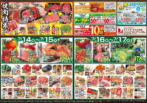 すすきの店　お買得品