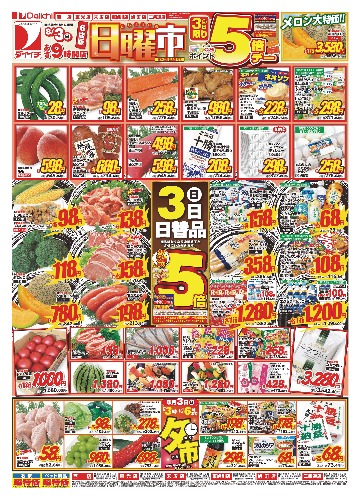 6店版 日曜市