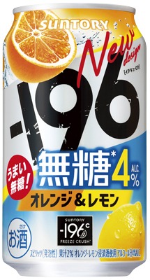 -196無糖 オレンジ＆レモン