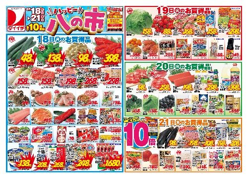 ハッピー八の市