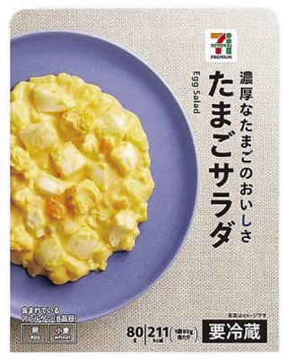 たまごサラダ