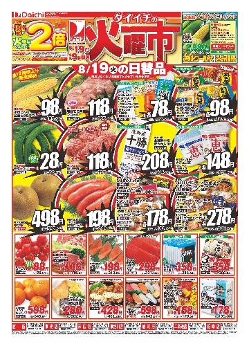 ダイイチの火曜市