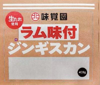 味付ラムジンギスカン