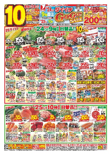 Go!Go!!SALE