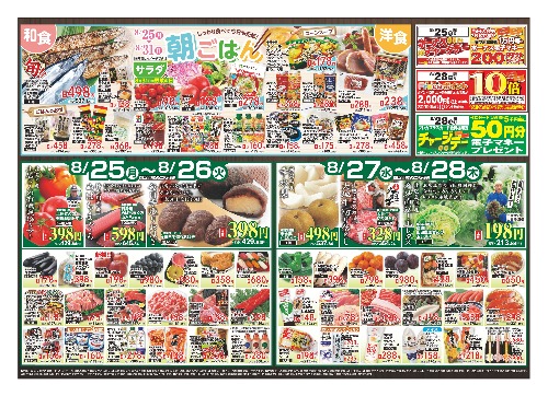 すすきの店　お買得品