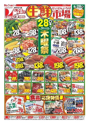 生鮮市場