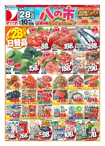 ハッピー八の市