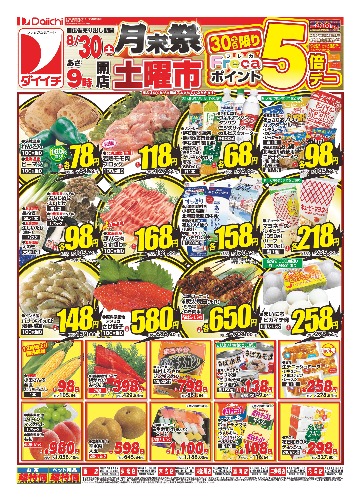 月末祭土曜市