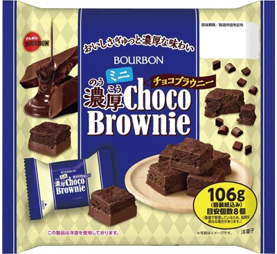 ミニ濃厚チョコブラウニー
