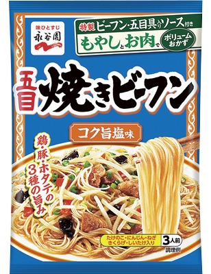 五目焼きビーフンコク旨塩味