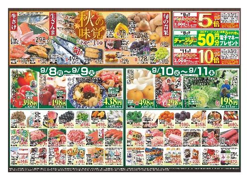 すすきの店　お買得品
