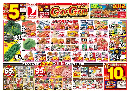 Go!Go!!SALE