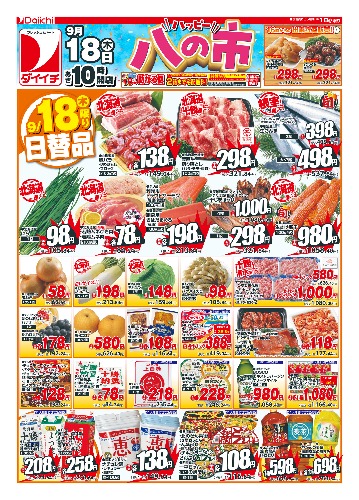 ハッピー八の市
