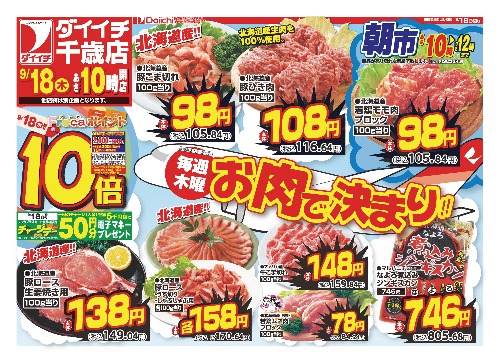 毎週木曜 お肉で決まり！！