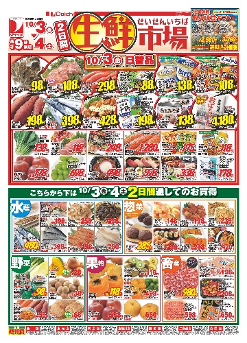 2日間 生鮮市場