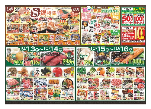 すすきの店　お買得品
