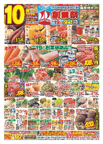 創業祭