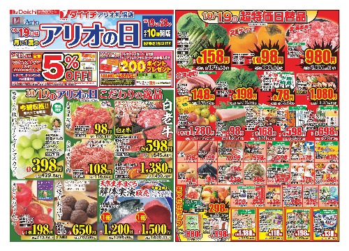 月に1度のアリオの日