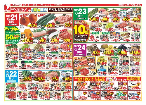 10月21日～10月26日のお買い得