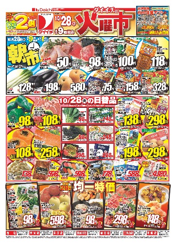 ダイイチの火曜市