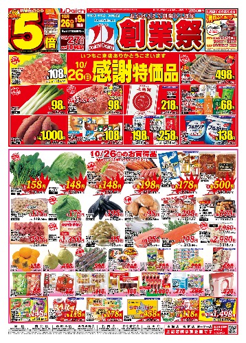 創業祭