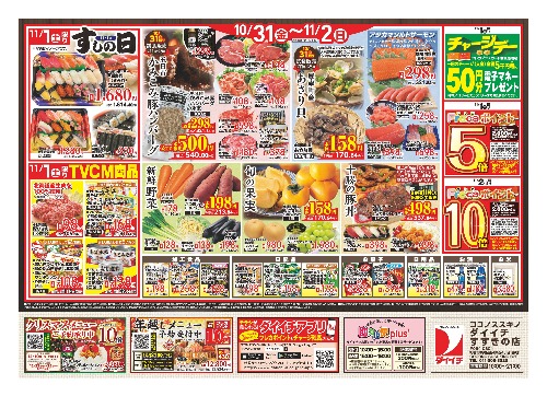 チラシ画像 2070-1