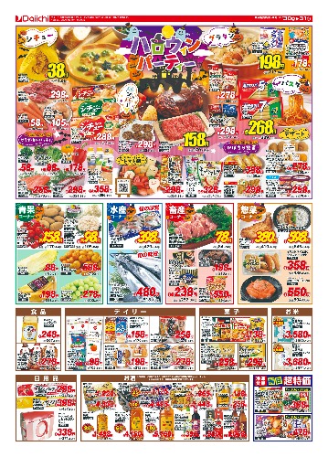 チラシ画像 2076-1