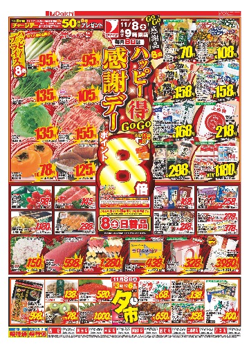 ハッピーマル得GoGo感謝デー