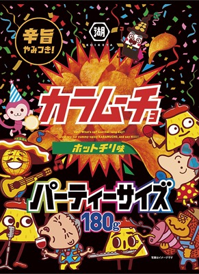 パーティーサイズカラムーチョホットチリ味