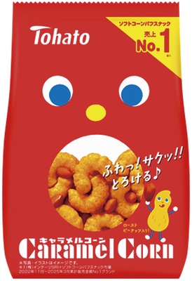 キャラメルコーン