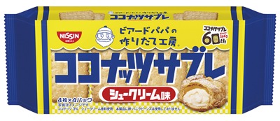ココナッツサブレ シュークリーム味