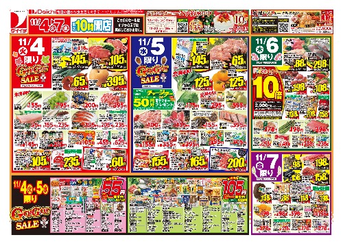 11月4日～11月9日のお買い得