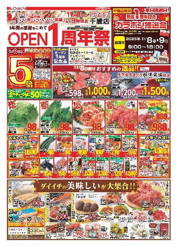 千歳店OPEN1周年祭