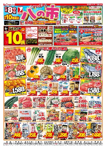 ハッピー八の市