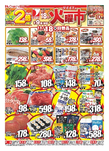 ダイイチの火曜市