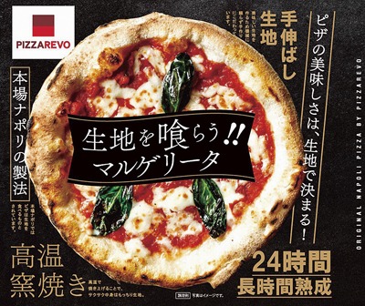 生地を喰らう!!マルゲリータ