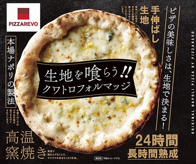 生地を喰らう!!クワトロフォルマッジ