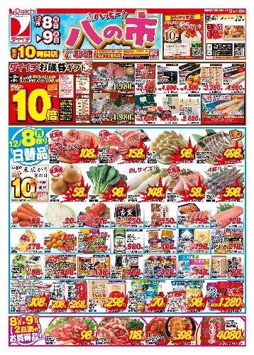 ハッピー八の市