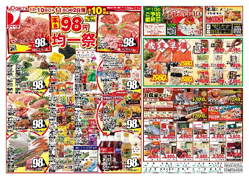 本体98円均一祭