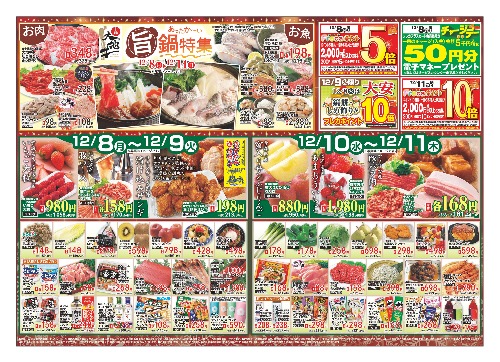 すすきの店　お買得品