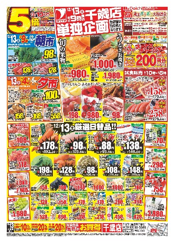 千歳店単独企画