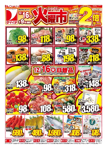 チラシ画像 2192-0