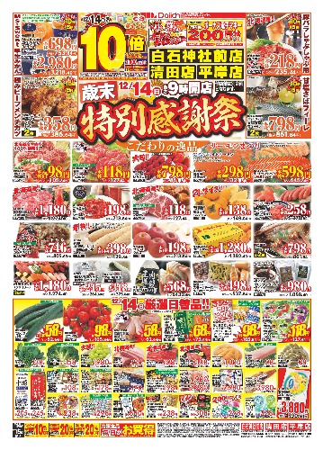 歳末特別感謝祭