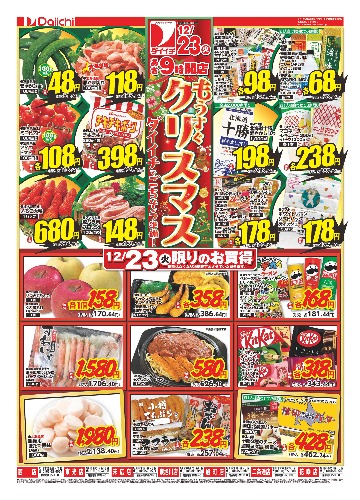 チラシ画像 2208-0