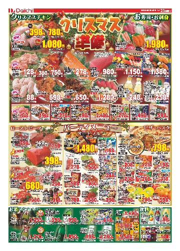 チラシ画像 2208-1