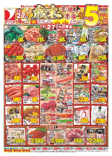 チラシ画像 2212-0