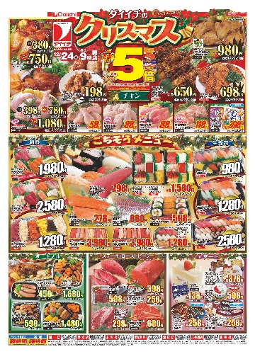 チラシ画像 2213-0