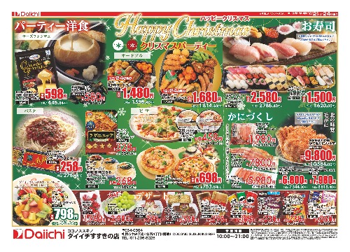 チラシ画像 2219-1