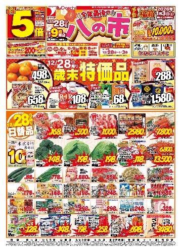 チラシ画像 2227-0