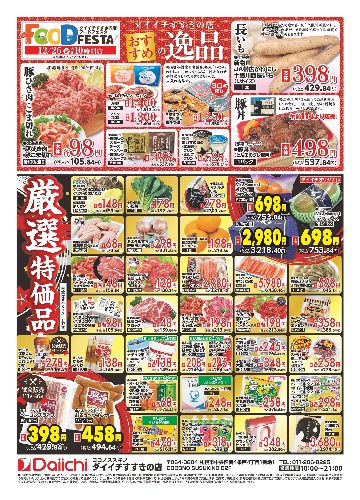 チラシ画像 2229-1